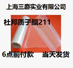 全氟磺酸离子膜NR211 杜邦质子交换膜Nafion 211厚度25μm可开票