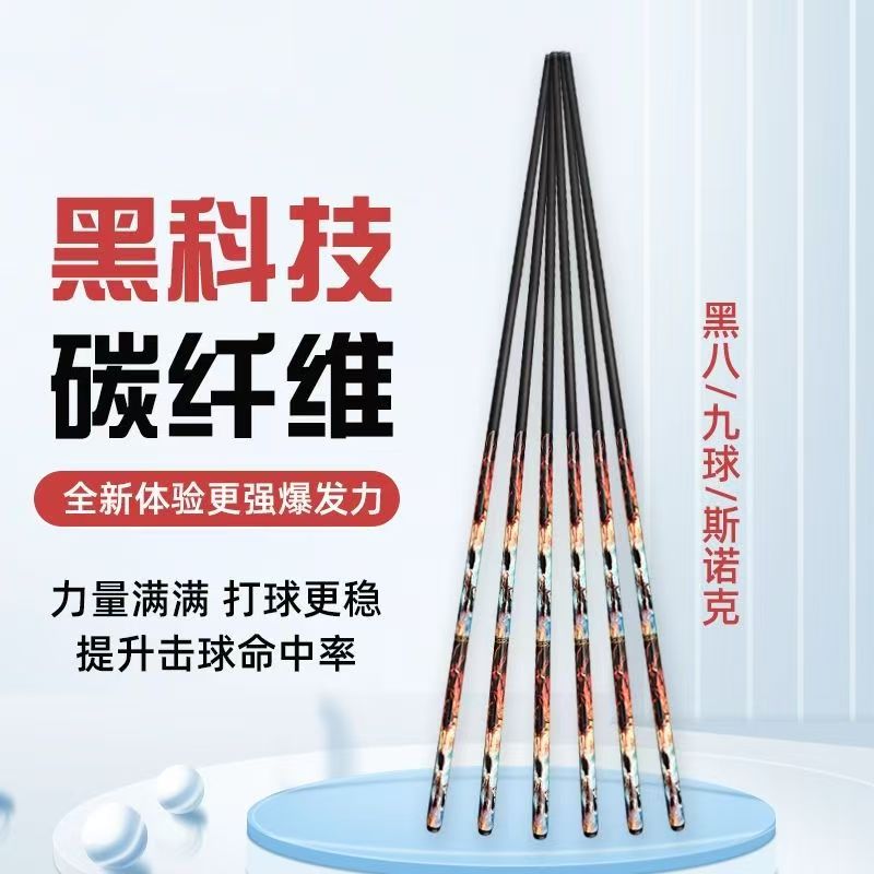 台球杆黑科技碳钎维黑八九球杆一体球杆杆斯诺克专用台球杆小头杆