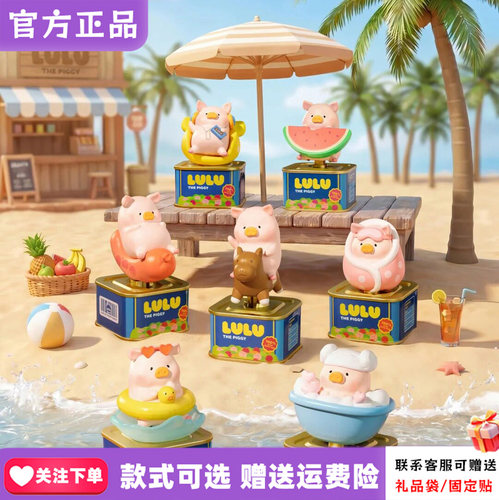 【新品】零加罐头猪LuLu放假Lu系列盲盒光动植绒潮玩周边桌面摆件