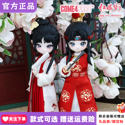 【正版】COME4FREE红楼梦BJD盲盒87版关节可动人偶古风手办公仔