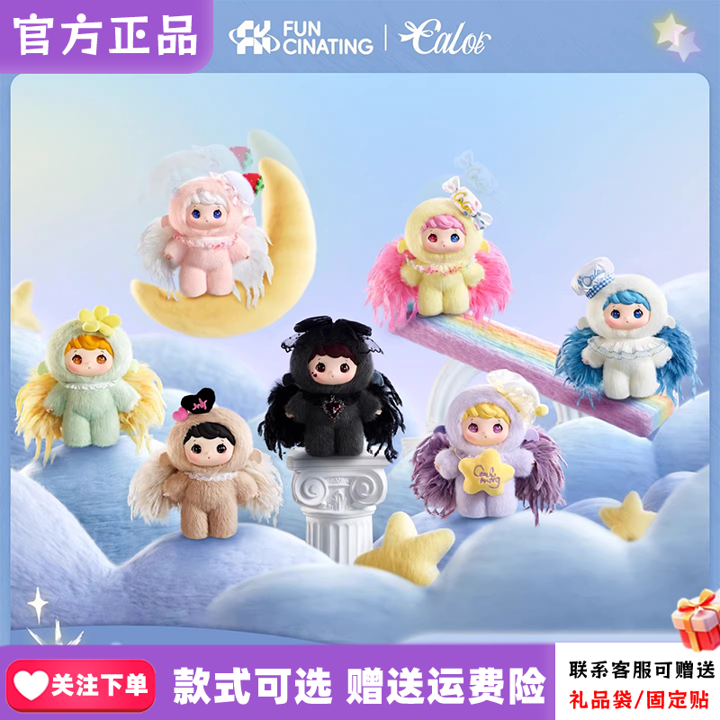 正版范趣町Gismow卡萝天使厨房Calor盲盒毛绒挂件礼物田嘉瑞同款