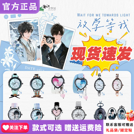 【正版现货】原谷动漫放学等我手表盲盒极昼赴约周边腕表喻繁景深