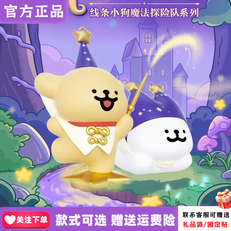 新品FUNISM玩乐主义线条小狗盲盒魔法探险队系列潮玩周边可爱摆件,模玩/动漫/周边/娃圈三坑/桌游,潮玩盲盒,淘宝优惠券,粉丝福利购,淘宝优惠卷