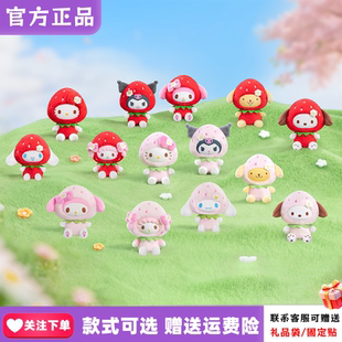 TOPTOY三丽鸥家族草莓甜甜系列毛绒挂饰盲盒可爱萌粒桌面摆件礼物