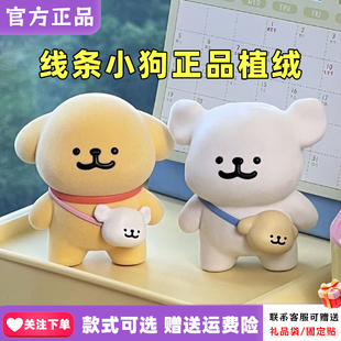 正版线条小狗我俩第一世界要好盲盒快乐贴贴潮玩可爱植绒摆件周边