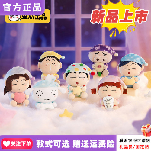 歪瓜出品蜡笔小新晚安系列毛绒挂件盲盒潮玩周边可爱女生礼物摆件