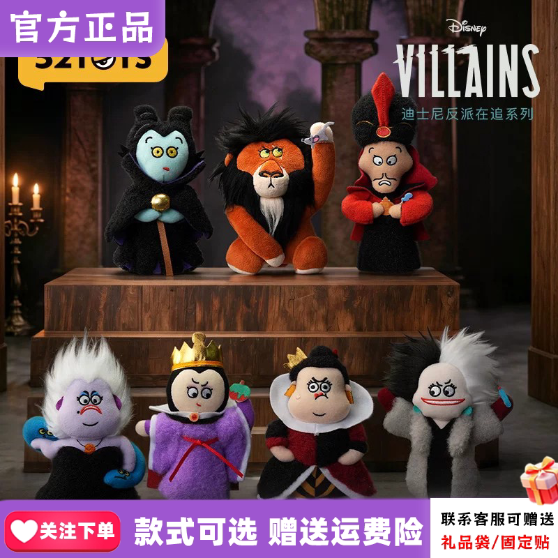正版52TOYS迪士尼反派在追毛绒挂件盲盒潮玩挂包公仔礼物