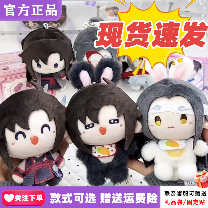 【现货】minidoll迷你多魔道祖师云深忆梦盲盒mini豆丁毛绒挂件