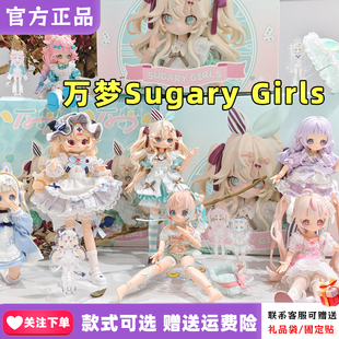【现货】万梦BJD盲盒SugaryGirls可动人偶8分MJD盲盒摆件手办娃娃