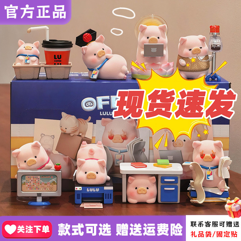 【现货】零加LULU罐头猪上班猪事多系列盲盒可爱桌面摆件礼物周边