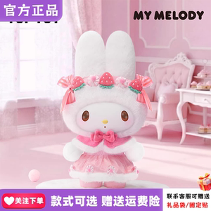TOPTOY美乐蒂400%大体毛绒公仔
