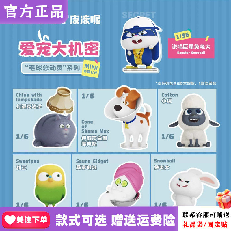 新品PLZDOT爱宠大机密"毛球总动员"MINI盲盒公仔桌面摆件周边礼物