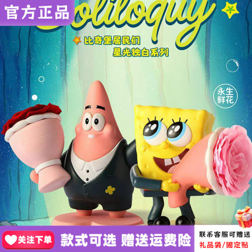 X11海绵宝宝比奇堡的居民们星光独白系列盲盒潮玩摆件女礼物手办
