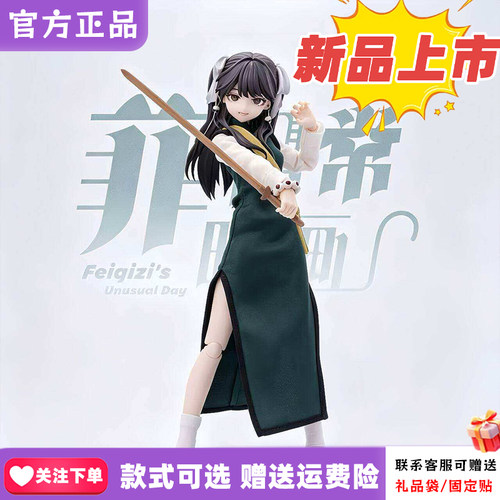 【正版】伊甸工业菲日常映画盲盒奇子药指特六MJD可动人偶BJD机娘