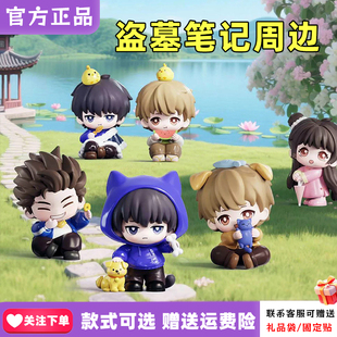 【现货】麦乐微美盗墓笔记悠闲生活萌玩系列盲盒第四弹周边手办潮