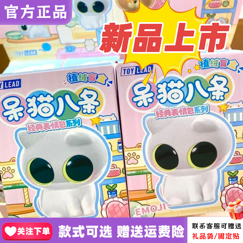 【三福同款】正版呆猫八条经典表情包盲盒植绒摆件手办公仔玩偶女