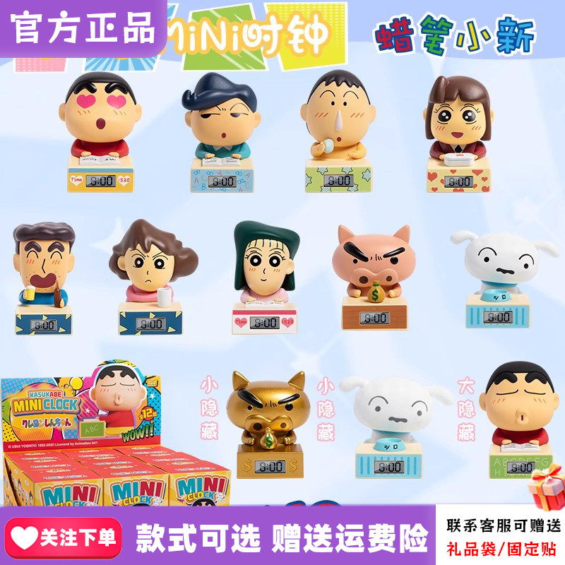 新品麦和蜡笔小新时钟盲盒