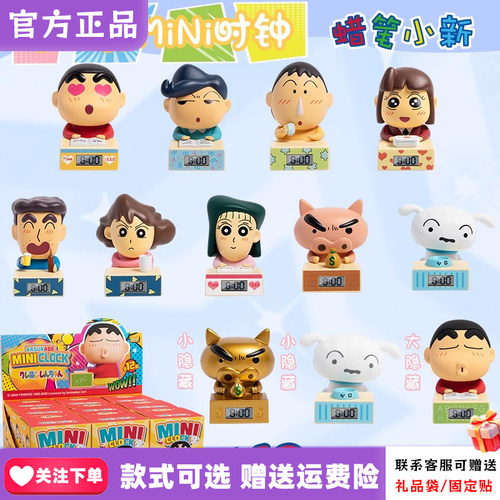 新品麦和蜡笔小新时钟盲盒