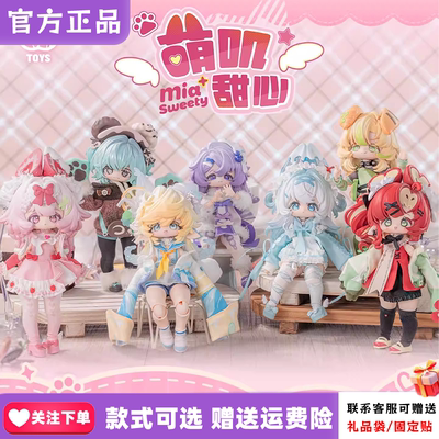萌叽甜心12分mjd盲盒可动摆件
