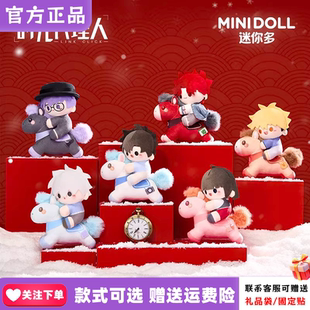 正版minidoll时光代理人盲盒以梦为马可爱毛绒挂件周边新年礼物