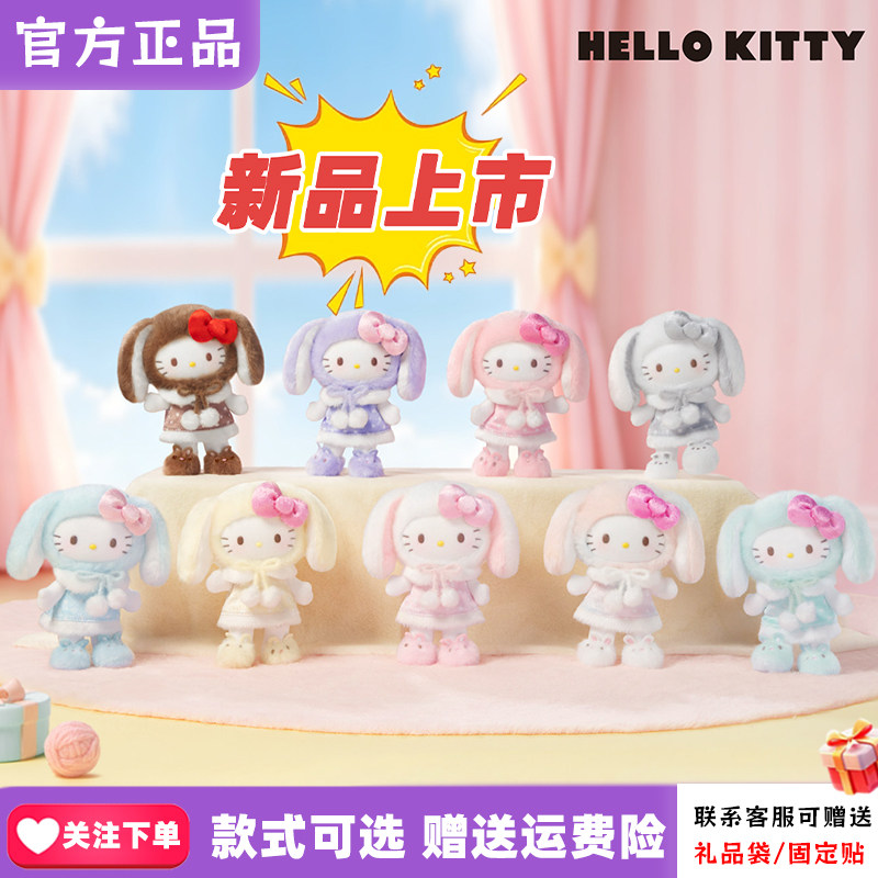 正品TOPTOY Hello Kitty垂耳兔系列盲盒毛绒挂件可爱玩偶礼物周边图片