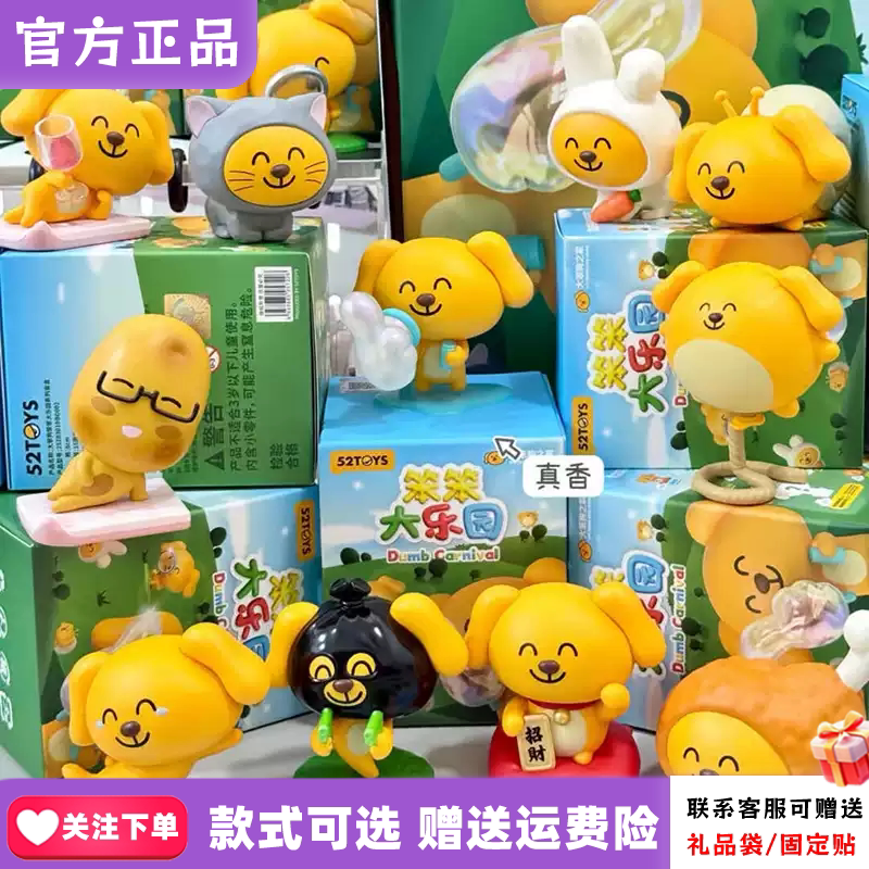 正版52TOYS大笨狗笨笨大乐园系列盲盒潮玩手办桌面摆件女生礼物图片