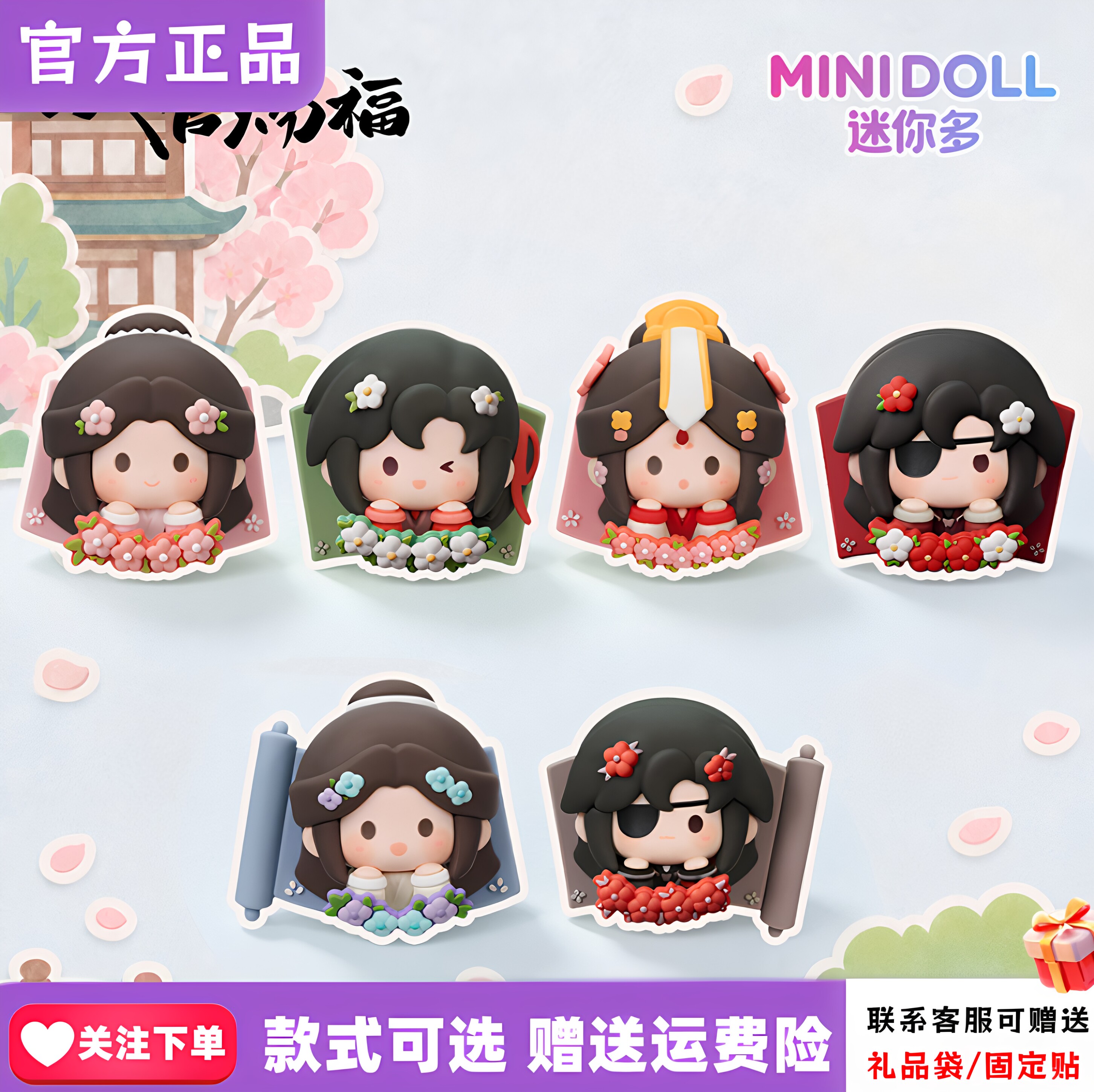 minidoll迷你多天官赐福好运绒绒系列花朵冰箱贴盲盒官方正品