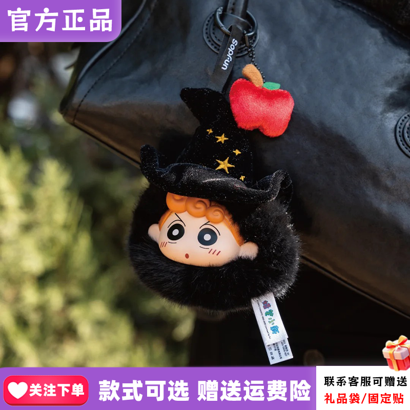 正版Sopfun蜡笔小新矮人童话盲盒毛绒挂件挂包耳机包周边礼物女生