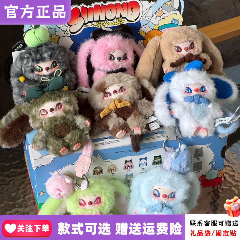 正版奇梦岛SiiNONO赛诺诺三代挂个心情盲盒毛绒范丞丞同款新品