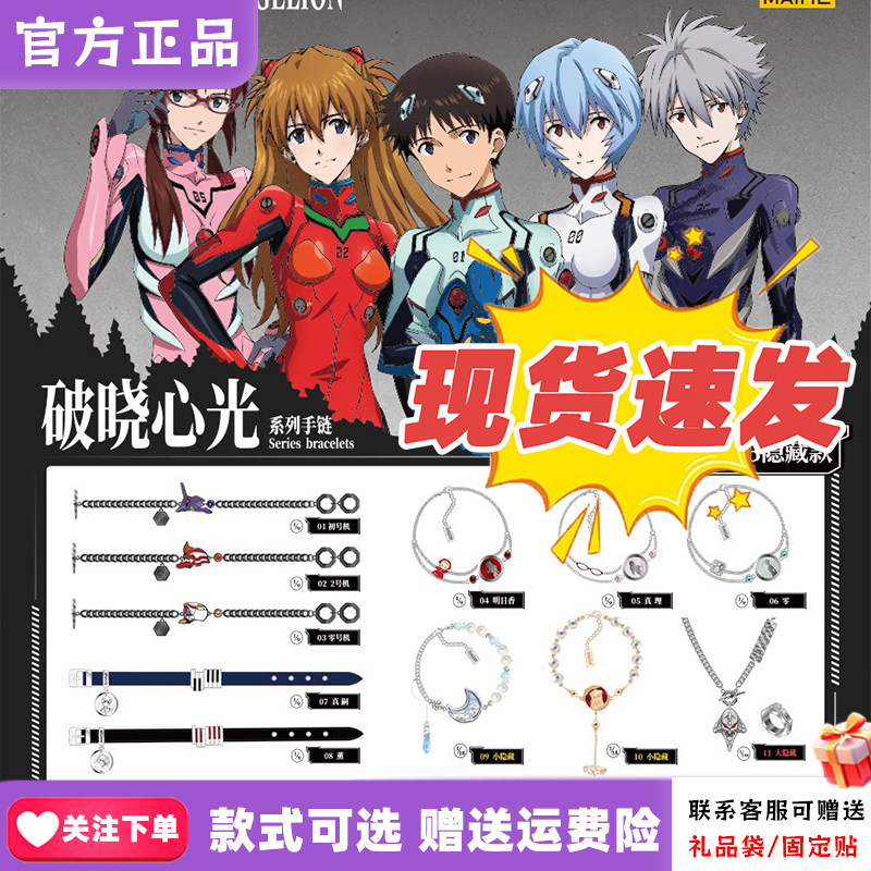 正版现货麦和新世纪福音战士EVA破晓心光系列手链盲盒潮玩手办礼
