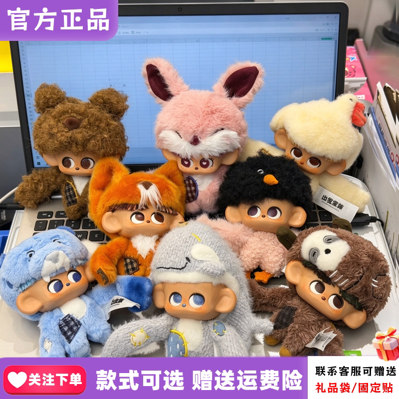 【正版】52TOYS出发家族Wigo萌友派对搪胶毛绒盲盒现在就出发周边