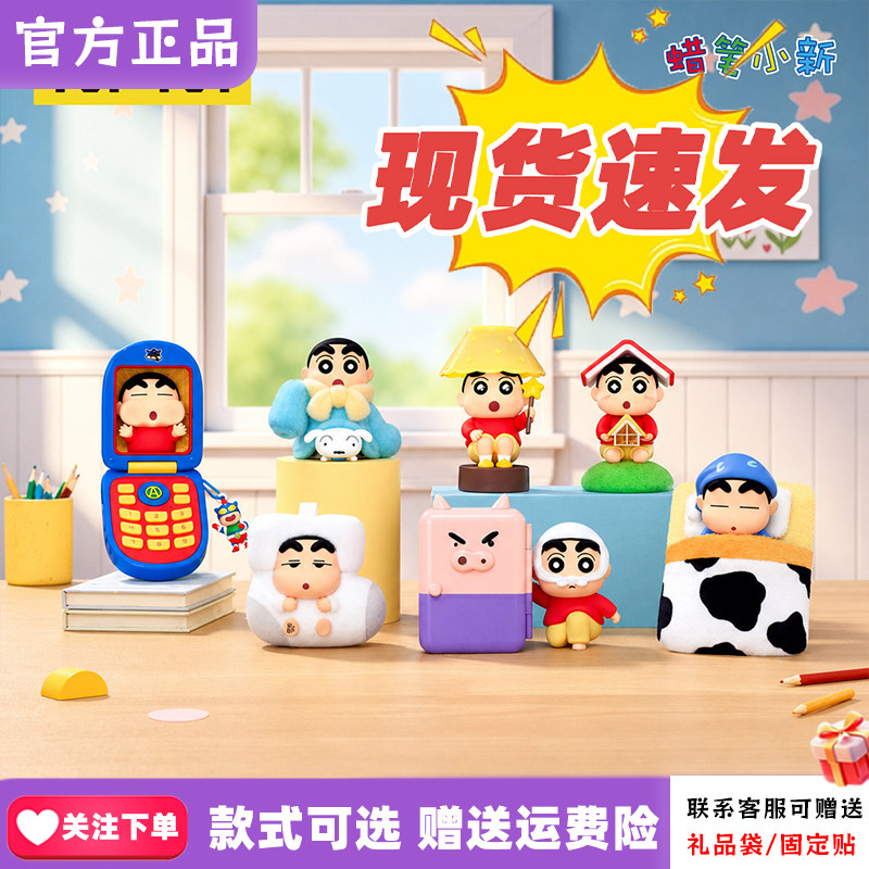 【现货】TOPTOY蜡笔小新寻找新之助手办盲盒电话桌面摆件礼物新品