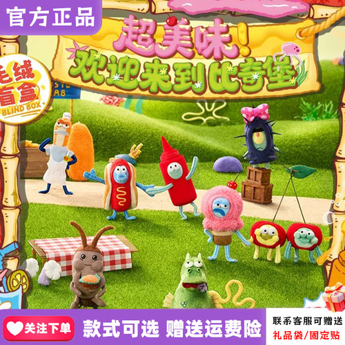 【X11首批】超美味！欢迎来到比奇堡居民毛绒盲盒海绵宝宝2.0新品