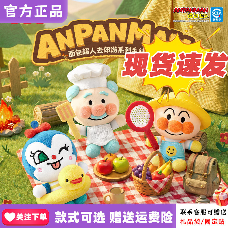 正品马克图布面包超人盲盒去郊游系列毛绒挂件潮玩周边玩偶礼物