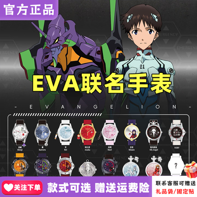 【正版】麦和新世纪福音战士EVA联名手表盲盒时间补完计划明日香