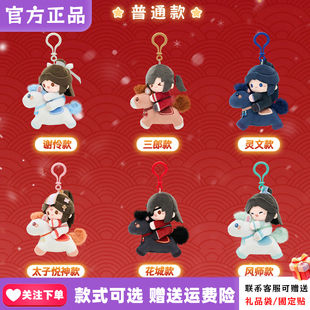 正版minidoll天官赐福盲盒以梦为马系列可爱毛绒挂件周边新年礼物