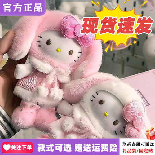【现货速发】TOPTOY Hello Kitty垂耳兔盲盒毛绒挂件可爱玩偶礼物