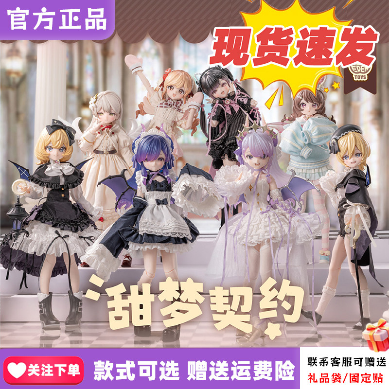 【现货速发】光魇双生二代甜梦契约mjd盲盒吊卡美梦糖可动人偶BJD