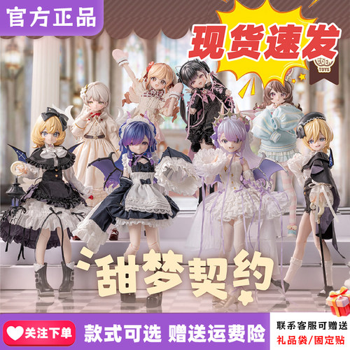 【现货速发】光魇双生二代甜梦契约mjd盲盒吊卡美梦糖可动人偶BJD