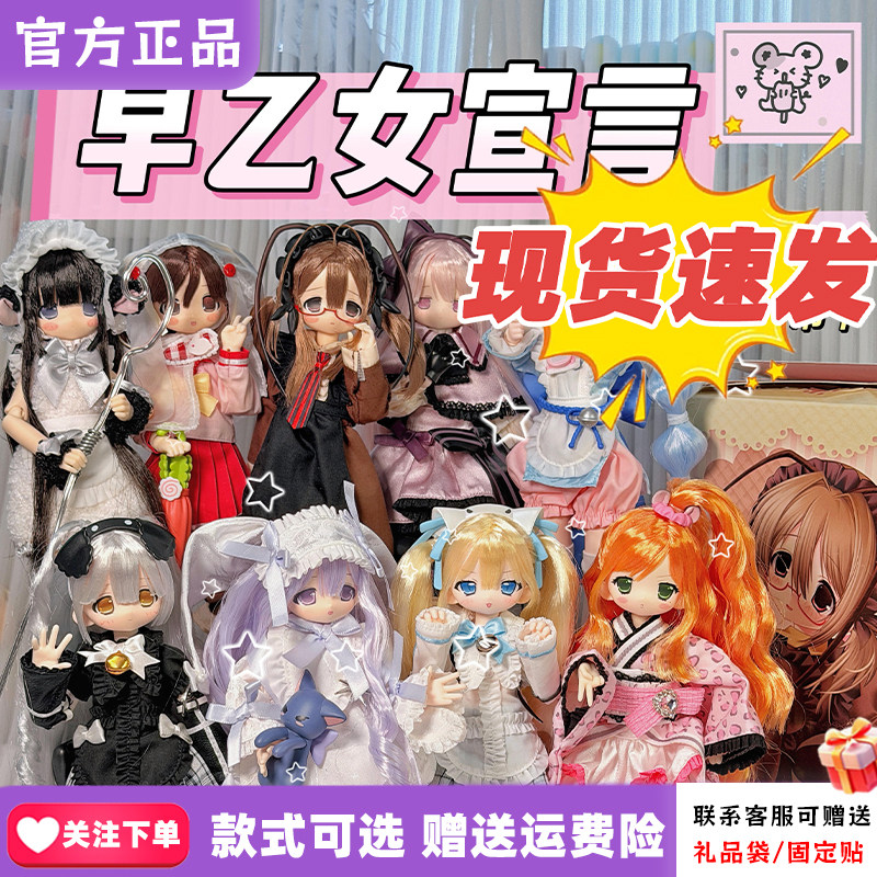 【正版现货】早乙女宣言特六BJD盲盒植发可动人偶女娃娃摆件新品