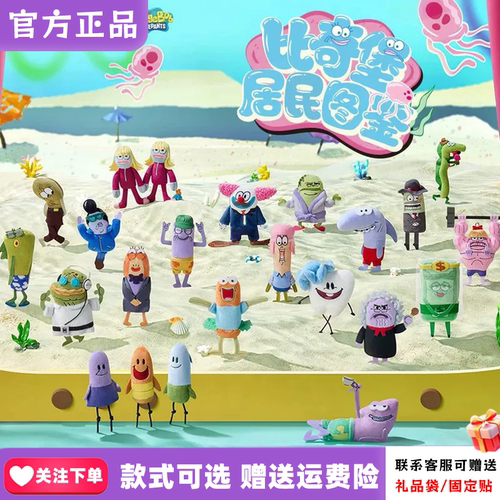 正版X11比奇堡居民图鉴系列毛绒贴贴盲袋潮玩冰箱贴周边礼物公仔