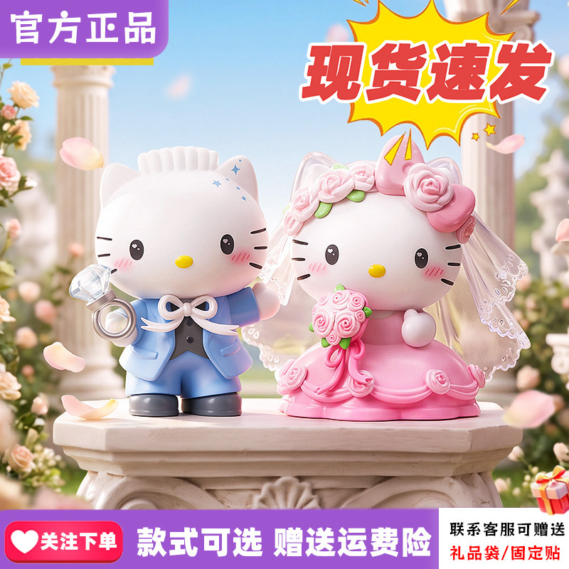 【现货】TOPTOY正版HelloKitty世纪婚礼盲盒&DearDaniel手办礼物