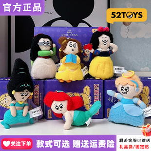 正版52TOYS迪士尼在逃公主盲盒毛绒挂件公仔手办周边玩具礼物摆件
