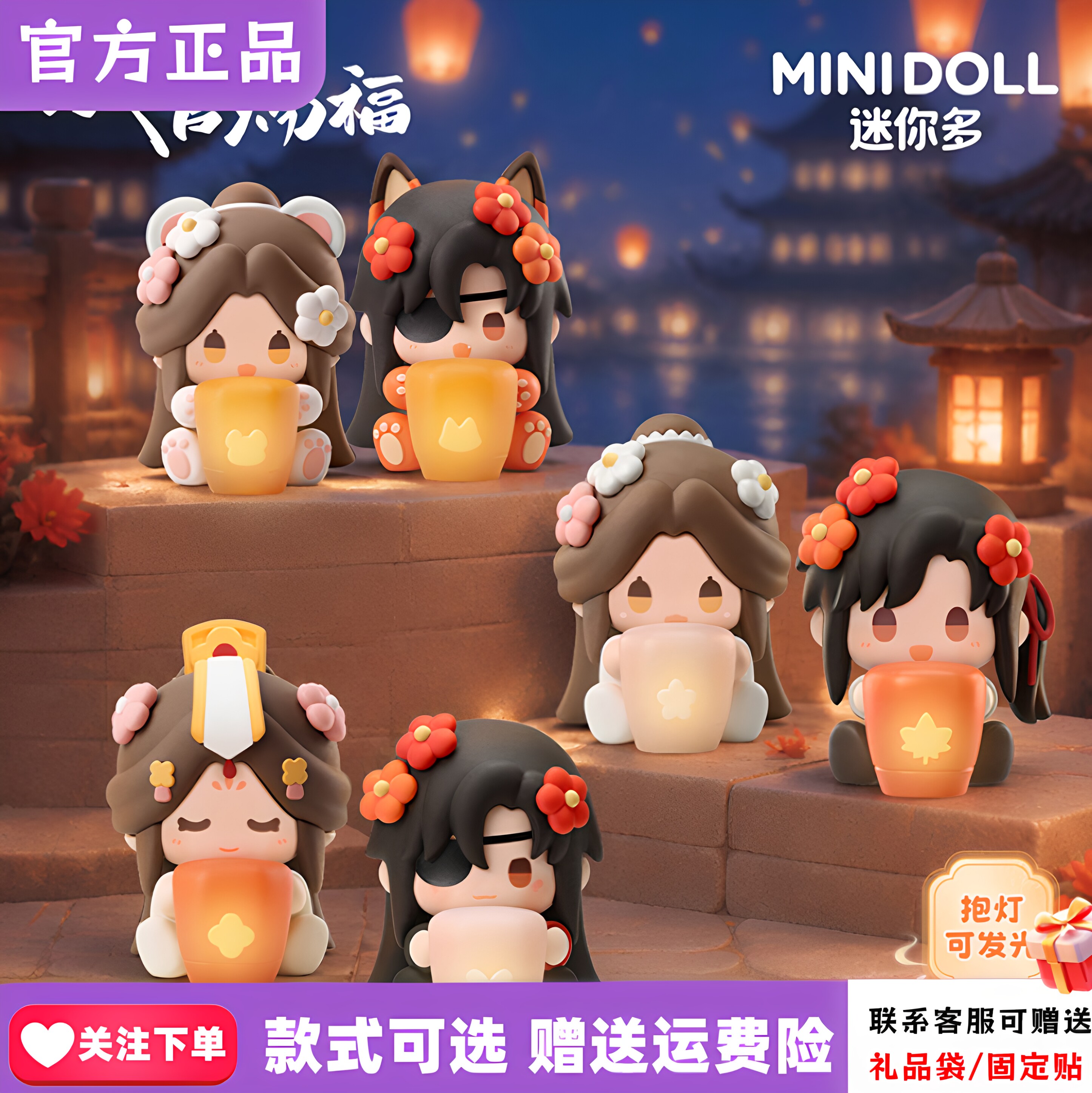 正版minidoll迷你多天官赐福好运绒绒系列盲盒抱灯软胶坐姿摆件礼