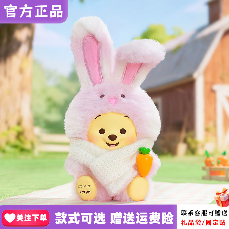 正版TOPTOY迪士尼小熊维尼欢乐农场盲盒可爱毛绒维尼熊玩偶礼物女,模玩/动漫/周边/娃圈三坑/桌游,潮玩盲盒,淘宝优惠券,粉丝福利购,淘宝优惠卷