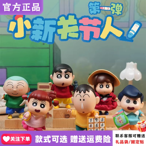 X11蜡笔小新关节人仔盲盒现货