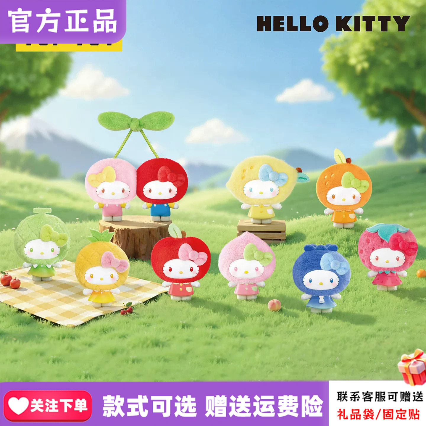 正品TOPTOY三丽鸥HelloKitty水果屋系列盲盒潮玩毛绒周边玩具礼物