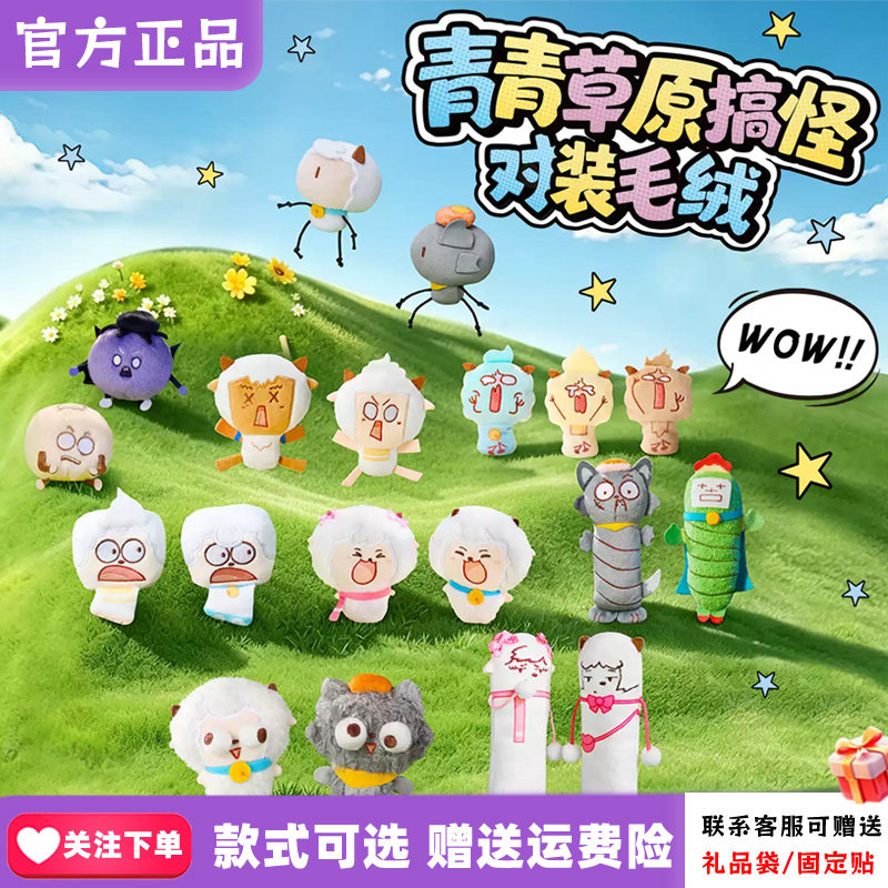 正版喜羊羊与灰太狼搞怪对装毛绒盲袋潮玩挂件玩偶动漫礼物周边