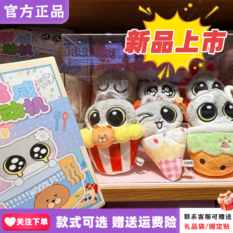 正版TOY LEAD呆猫八条甜咸永动机系列盲盒毛绒挂件可爱公仔摆件周