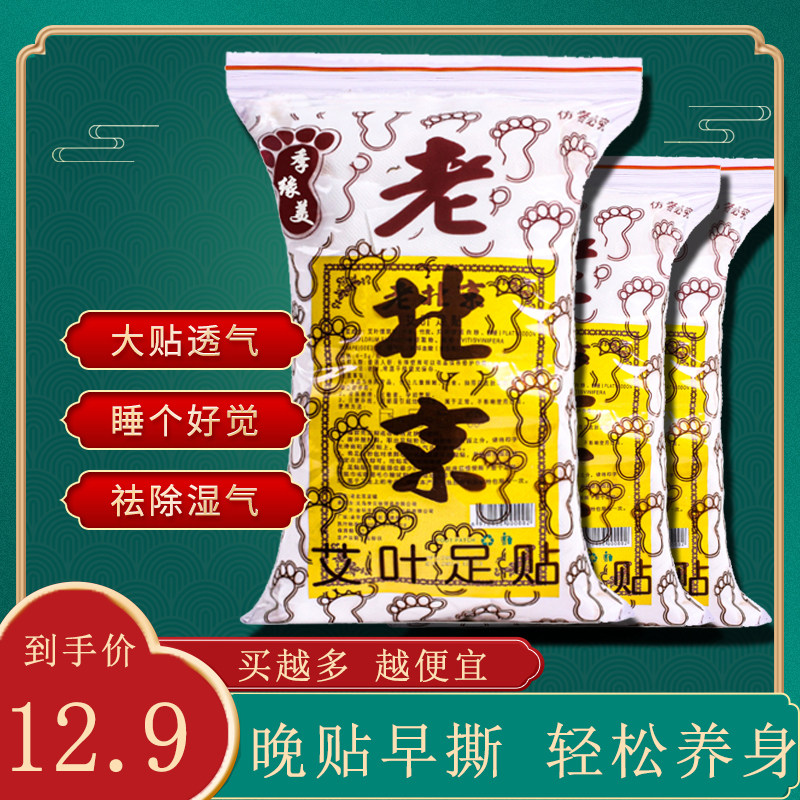 正品老北京足贴艾草季缘美养生艾灸非助睡眠祛湿气脚贴艾叶足底贴
